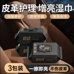 梵臣 anchen 梵臣 汽车内饰清洁镀膜湿巾车用皮革座椅护理擦车湿纸巾车载去污渍
