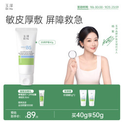 玉泽 维生素原B5速安特护霜修护霜保湿滋润面霜敏感肌早晚霜护肤化妆品 40g