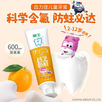 狮王 齿力佳防蛀儿童牙膏 蜜柑味 50克 1支/装