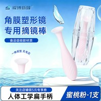 视博新瞳角膜塑形镜硬镜OK镜摘镜棒