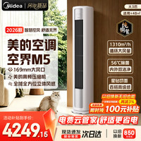 美的 锐静二代 空界M5新一级能效大风量变频柜机 大3匹  KFR-72LW/M5