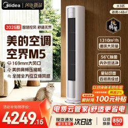 美的 锐静二代 空界M5新一级能效大风量变频柜机 大3匹  KFR-72LW/M5