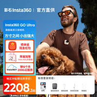 影石 GO Ultra 运动相机 星耀黑
