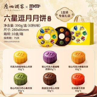 广州酒家 六星逗月月饼礼盒 广式双黄白莲蓉等6味 390g
