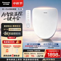 Panasonic 智能马桶盖 智能温控一键开合清洗除臭便盖 RV28