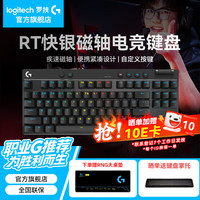 罗技 PRO X TKL磁轴黑色 8KHz回报率