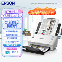 爱普生 DS-410 A4馈纸式扫描仪自动连续扫描 高速办公用 双面彩色扫描