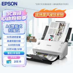 爱普生 DS-410 A4馈纸式扫描仪自动连续扫描 高速办公用 双面彩色扫描