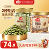 沃隆 新疆南瓜子仁320g+巴旦木211g 原味无添加