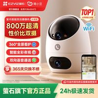 百亿补贴：萤石 睛小豆D220双摄800万像素标准版用室内高清语音夜视