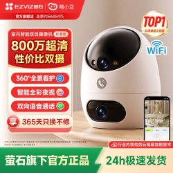 萤石 睛小豆D220双摄800万像素标准版用室内高清语音夜视