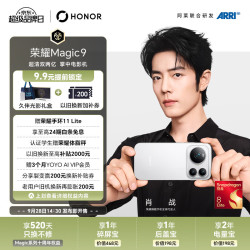 荣耀 Magic9 开场白 16GB+512GB 阿莱双两亿超清影像
