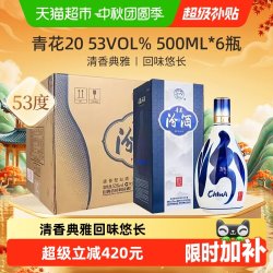 汾酒 青花20 42%vol 清香型白酒