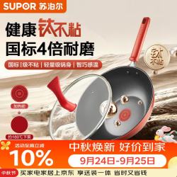 苏泊尔 钛不粘火红点 30cm 炒锅