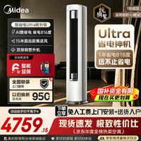 美的 酷省电Ultra系列 新一级能效 立柜 3匹 KFR-72LW/N8KS1-1U
