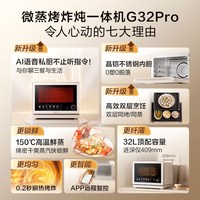 美的 寻味pro3.0微蒸烤炸炖一体机家用微波炉32L蒸箱烤箱G32Pro
