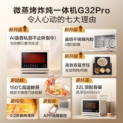 美的 寻味pro3.0微蒸烤炸炖一体机家用微波炉32L蒸箱烤箱G32Pro