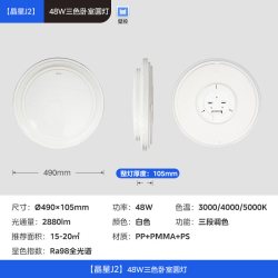美的 全光谱护眼 吸顶灯