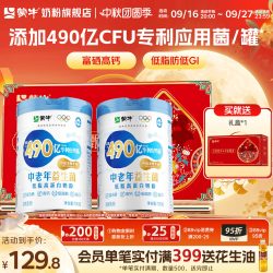 蒙牛 中老年益生菌奶粉2罐