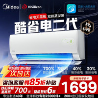 美的 酷省电二代系列 KFR-26GW/KS2 新一级能效 壁挂式空调 大1匹