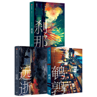 中信出版社 远逝+刹那+鹌鹑 郭沛文 小说集