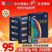 金光 梵谷）A4/80g 双面打印复印纸 a4打印纸整箱 500张/包 5包/箱（2500张）