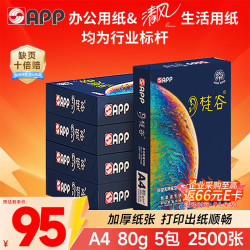 金光 梵谷）A4/80g 双面打印复印纸 a4打印纸整箱 500张/包 5包/箱（2500张）