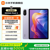 小米 REDMI 红米 Pad 2 11.0英寸 平板电脑 (2000
