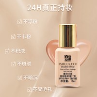 88VIP：雅诗兰黛 持妆粉底液17号SPF10/PA++ 15ml*2