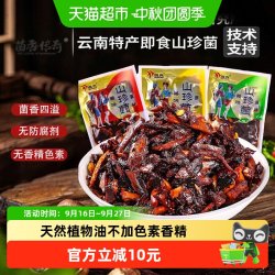 菌香传奇 农科院即食山珍菌500g云南特产解馋追剧约26包零食下饭菜