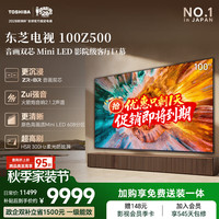 东芝 100Z500QF 液晶电视 100英寸 4K