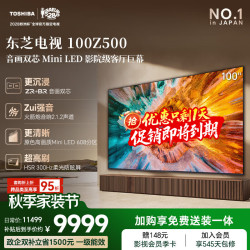 东芝 100Z500QF 液晶电视 100英寸 4K