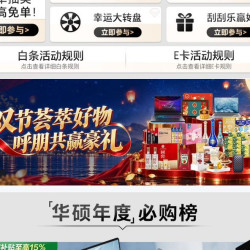 华硕京东自营官方旗舰店，首页下拉会员有礼处点击双节荟萃好物进入活动界面。下拉点一键关注领50京豆