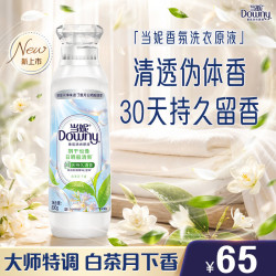 Downy SPA香氛洗衣原液1.6斤瓶装 赠家政2小时 持久留香去渍洗衣液家用