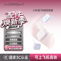 沃品 SQ73 20000mAh 晴空蓝 移动电源