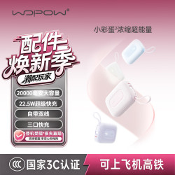 沃品 SQ73 20000mAh 晴空蓝 移动电源