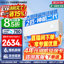 华凌 神机二代系列 KFR-50GW/N8HE1Ⅱ 新一级能效 壁挂式空调 2匹
