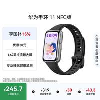 华为 手环11 NFC版 8.99mm超薄机身 羽砂黑 智能运动手环
