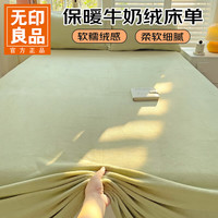 无印良品 牛奶绒床单冬季加绒毛绒床单 多款可选