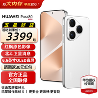 华为 Pura 80 5G手机 12GB+512GB 丝绒白