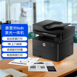惠普 351sdn高速双面激光 黑白多功能商用打印机 自动输稿 连续扫描（打印 复印 扫描）