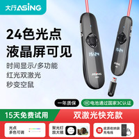 大行 A81 PPT激光翻页笔 数字物理双激光 带U盘时间显示适用LED液晶屏 128M红光