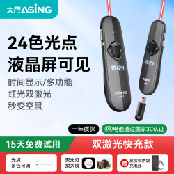 大行 A81 PPT激光翻页笔 数字物理双激光 带U盘时间显示适用LED液晶屏 128M红光
