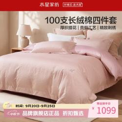 水星家纺 A类100支长绒棉提花刺绣四件套纯棉床单枕套被罩套件 花园·山茶左岸四件套1.5米床