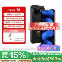 华为 nova 16 麒麟9010S芯片 星空黑 12GB+256GB 智能手机+支架套装