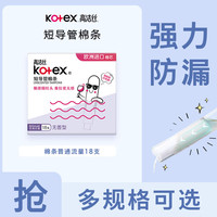 高洁丝 导管式卫生棉条装顺滑易推棉芯游泳卫生巾普通流量型 普通流量型18支