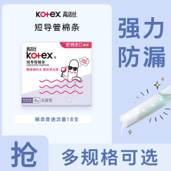 高洁丝 导管式卫生棉条装顺滑易推棉芯游泳卫生巾普通流量型 普通流量型18支