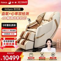 荣康 K65pro按摩椅家用双机芯-到手价8999元-优惠1500元，欲购从速