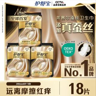 护舒宝 莱赛尔蚕丝卫生巾组合装姨妈巾日夜用添加真蚕丝亲肤
