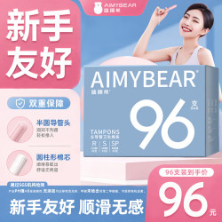 AIMYBEAR长导管卫生棉条混合款96支装